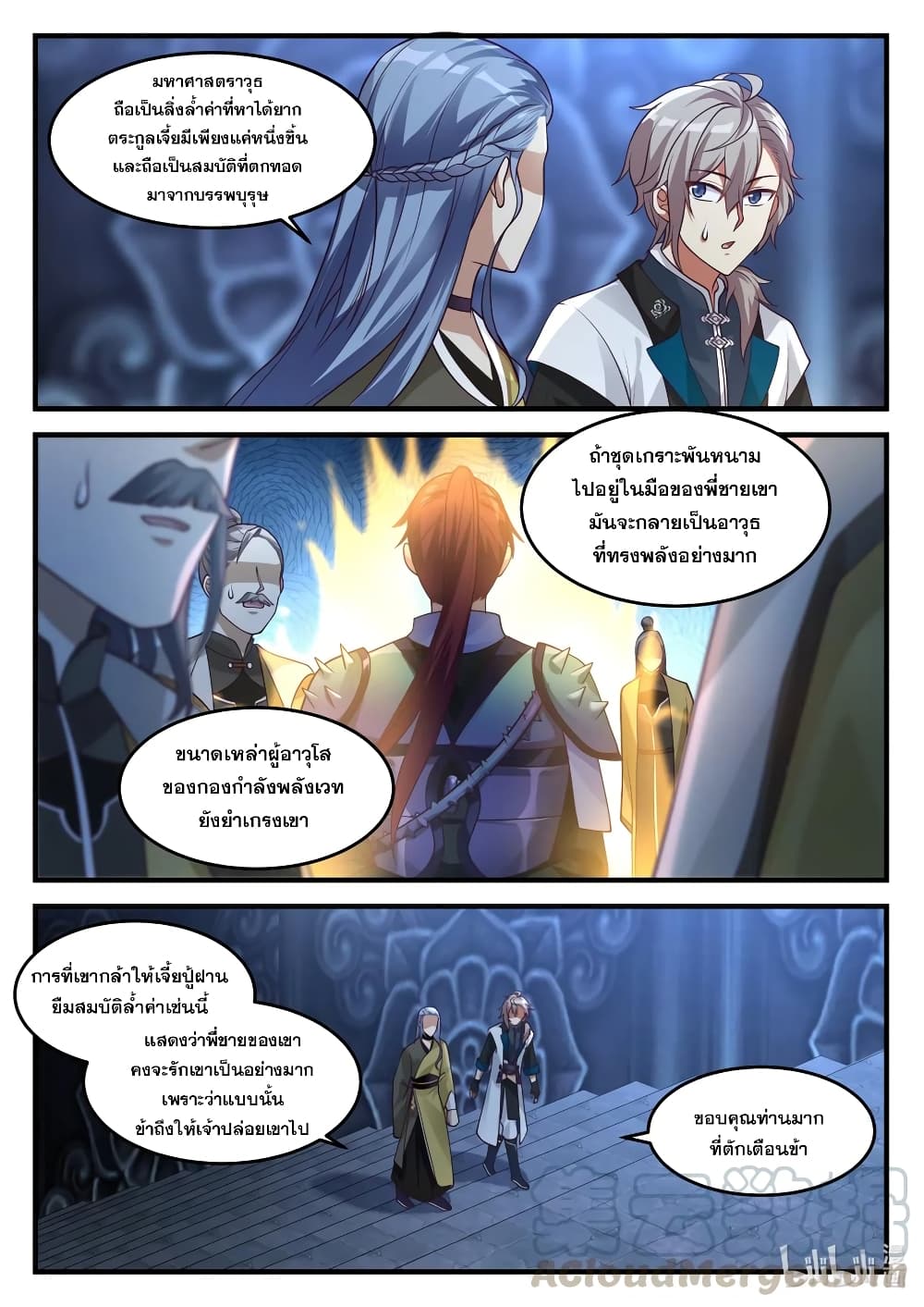 Martial God Asura 169-สู่จุดสูงสุด
