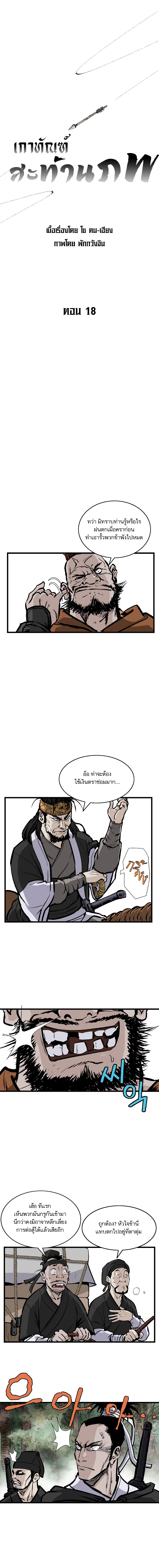 Bowblade Spirit เกาทัณฑ์สะท้านภพ 18-18