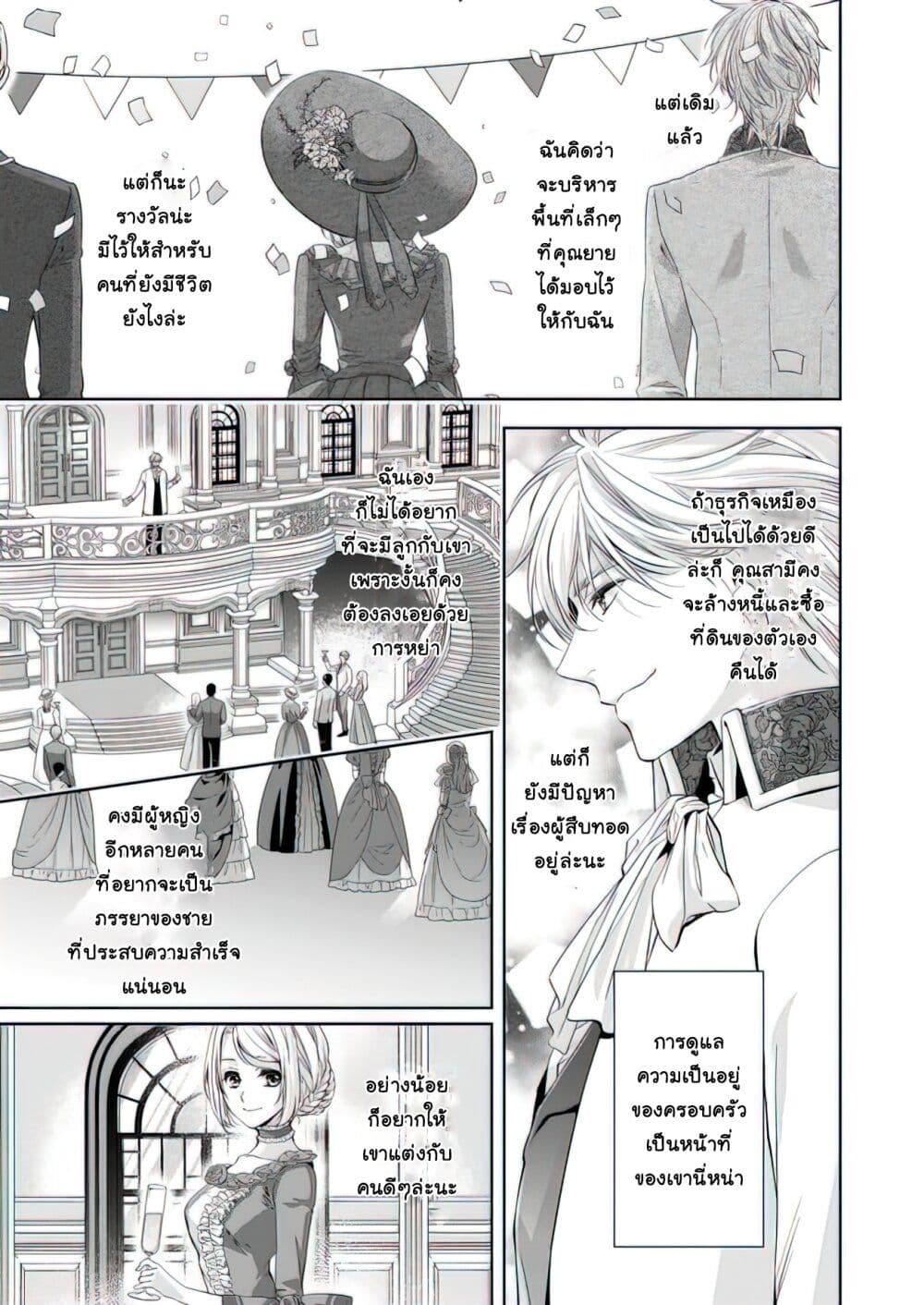 Yane Urabeya no Koushaku Fujin 18-ผู้ปรับปรุงตัว