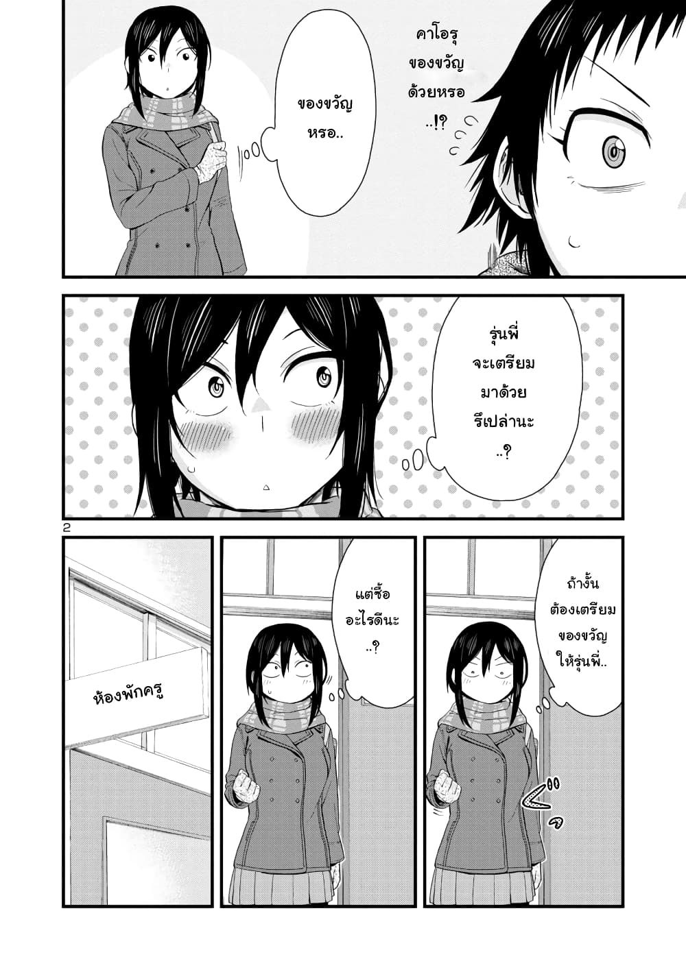 Hitomi-chan Is Shy With Strangers วันๆของน้องฮิโตมิก็เป็นแบบนี้แหล่ะ 43-43