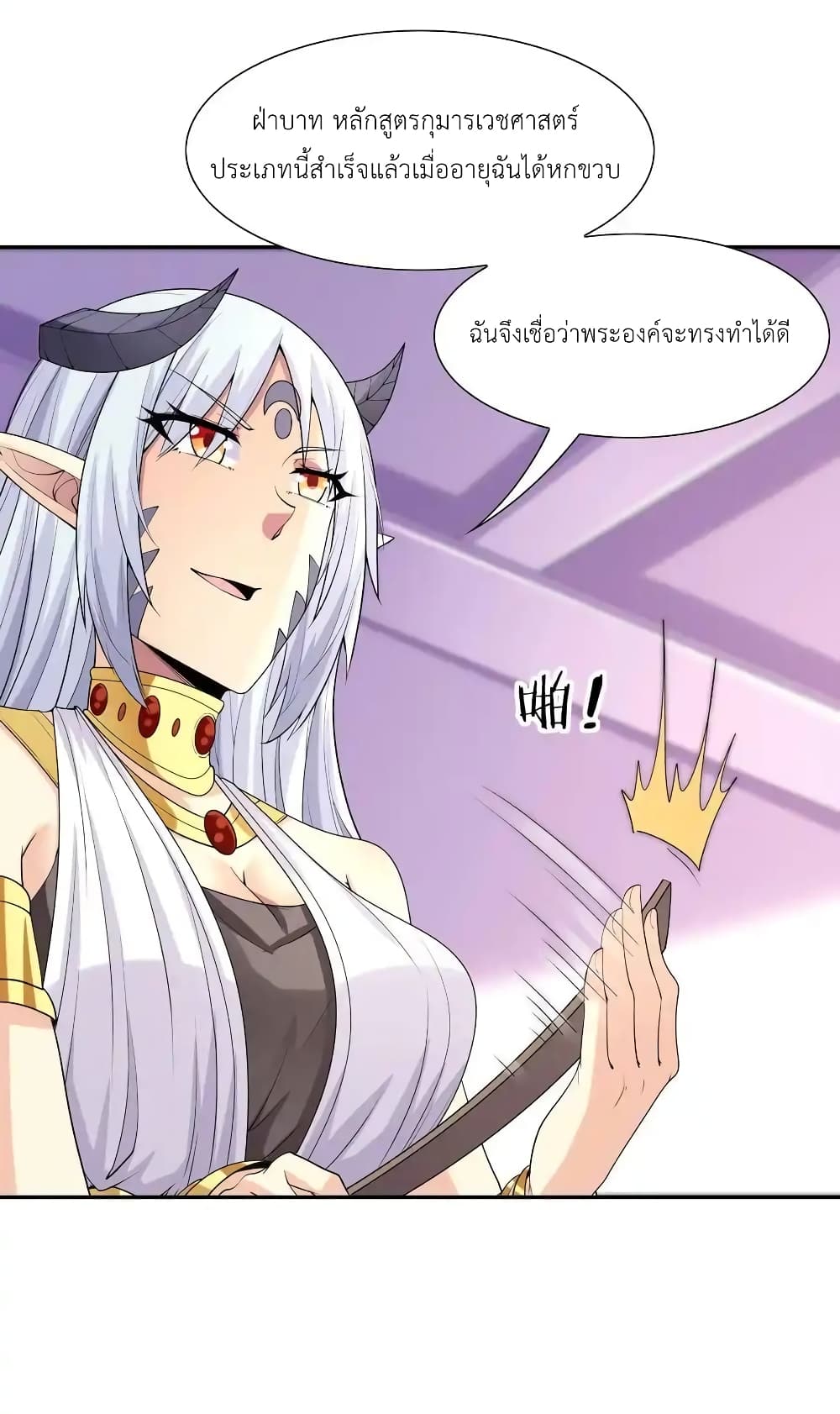 My Harem Is Entirely Female Demon Villains 21-21