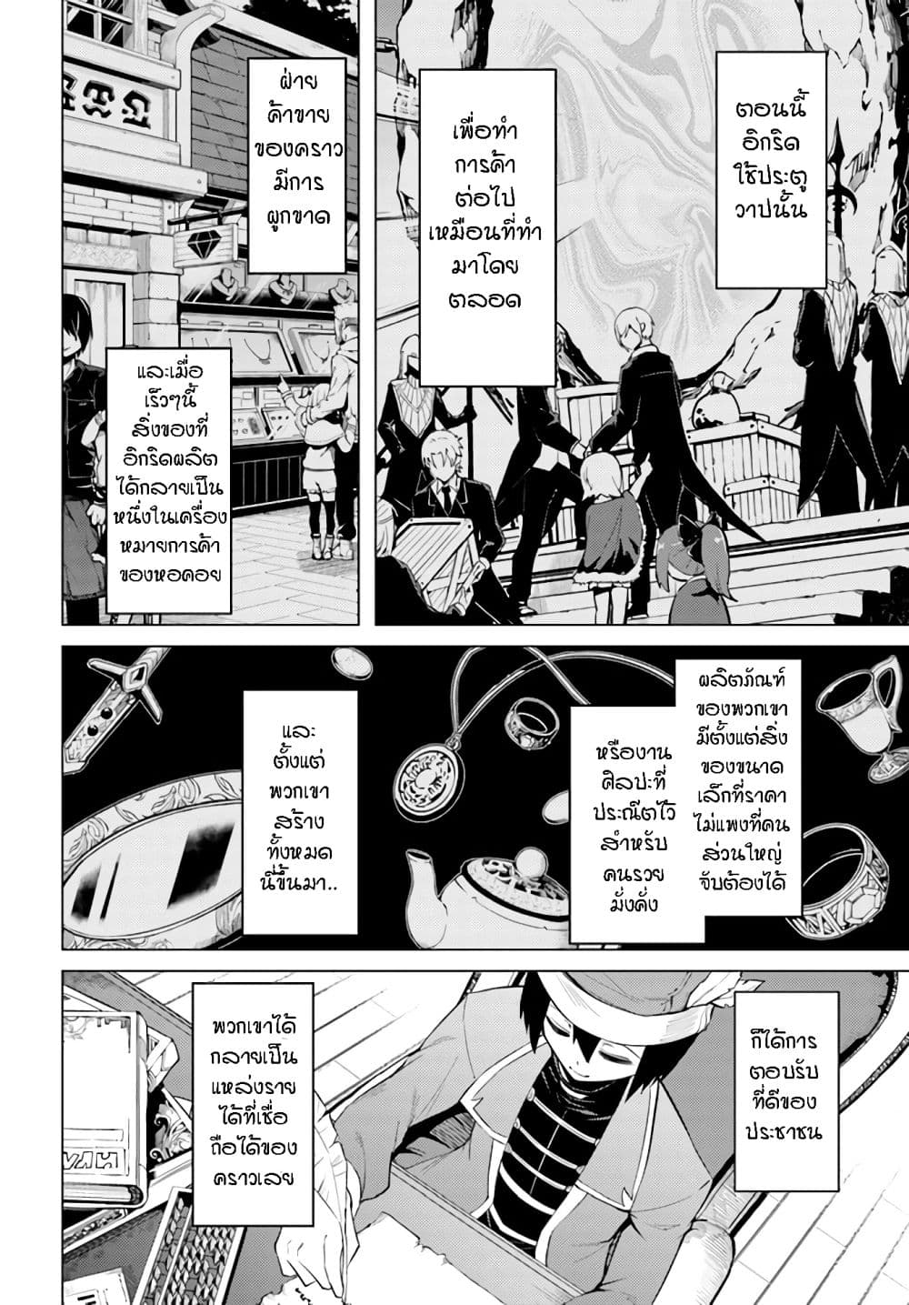 Tono no Kanri o Shite Miyou 42-หอคอยทิศเหนือ