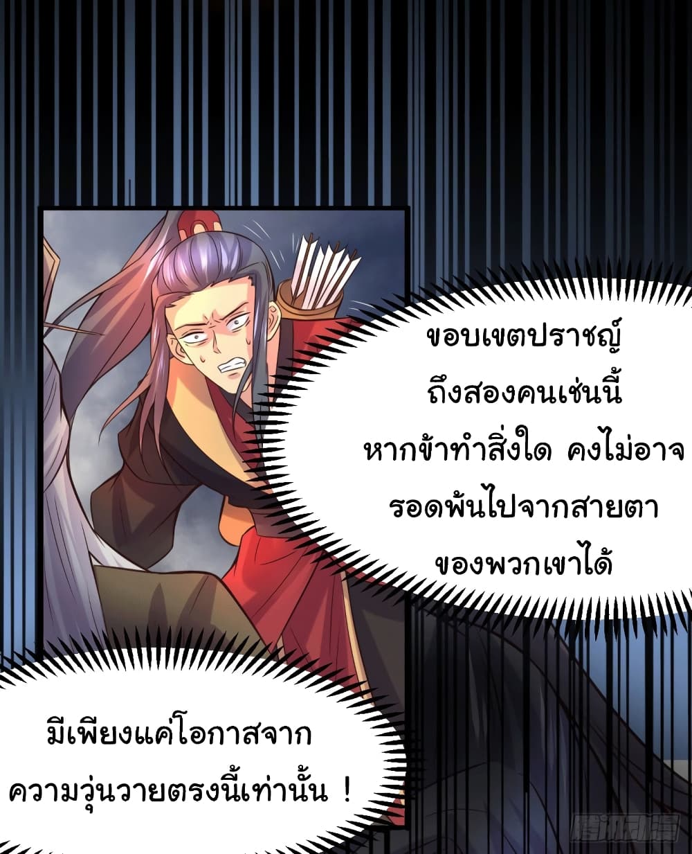 Immortal Husband on The Earth เซียนร้อยรักเขยนี้ขอบ่มเซียนให้พ่อตา 105-105