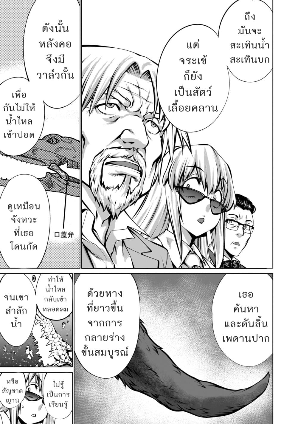 Killing Bites เขี้ยวพิฆาตพันธุ์ผสม 91-ยังไงก็ไม่ปล่อย