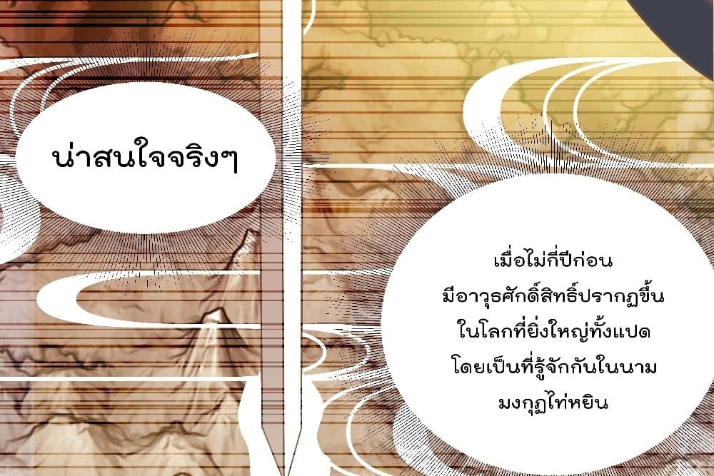 Rebirth of The Peerless Villain เกิดใหม่เป็นสุดยอดวายร้ายไร้เทียมทาน 14-14