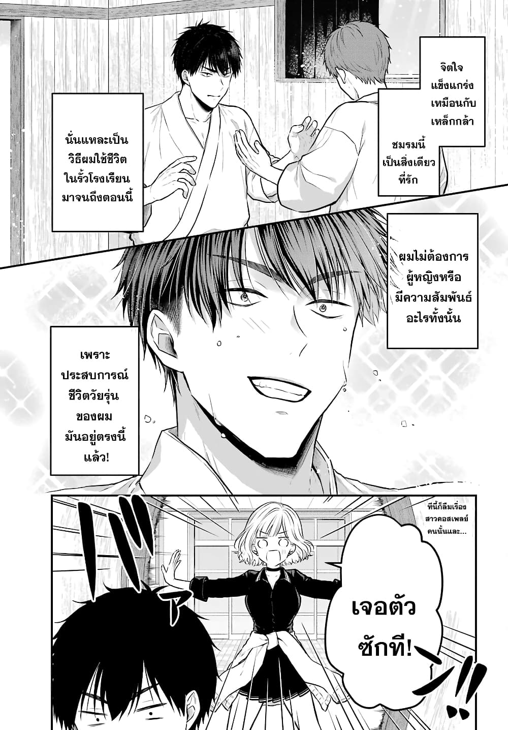 Seriously Dating a Succubus 1-1