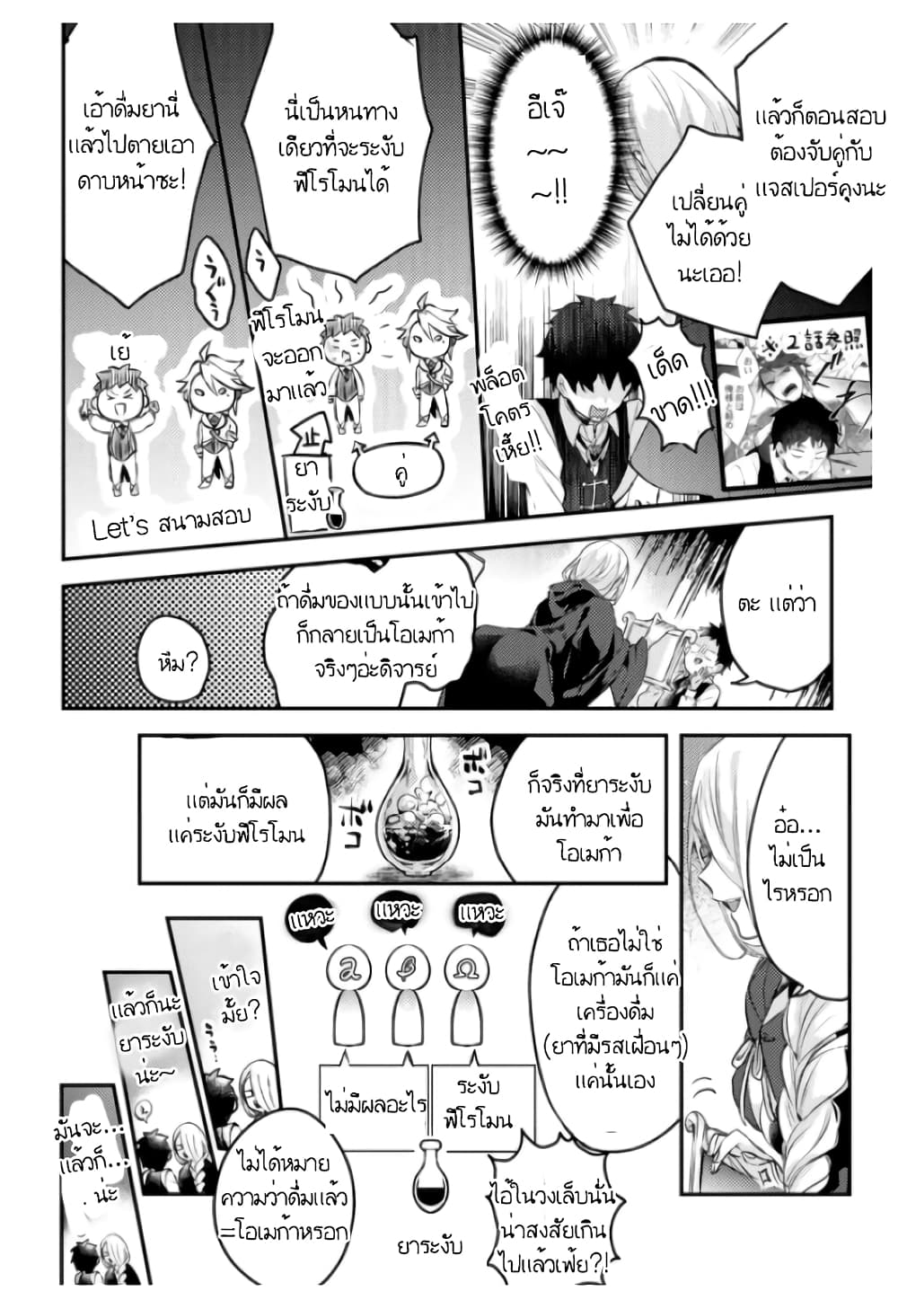 Omega ni Dake wa Naritakunai!! 6-6