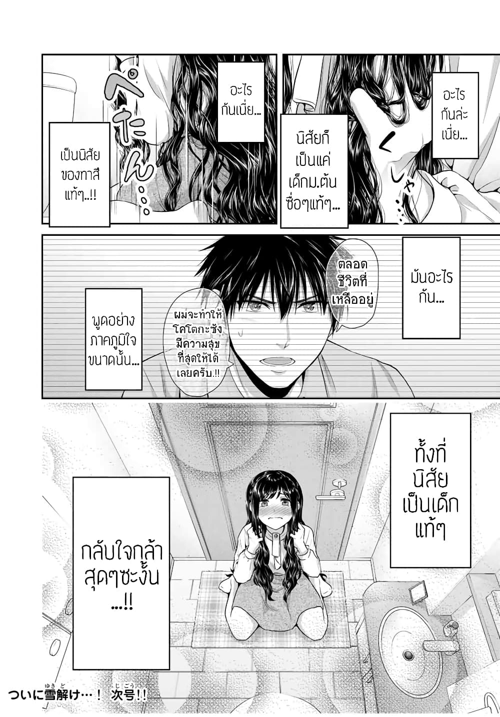 Fechippuru ~Our Innocent Love~ 63-63