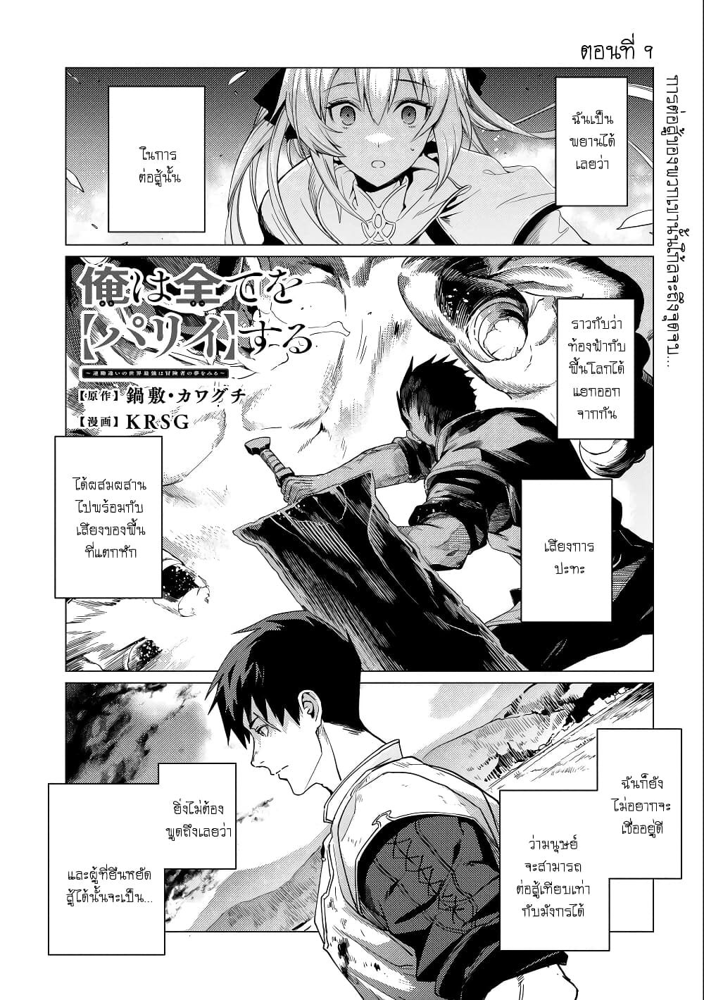 Ore wa Subete wo "Parry" Suru 9-9