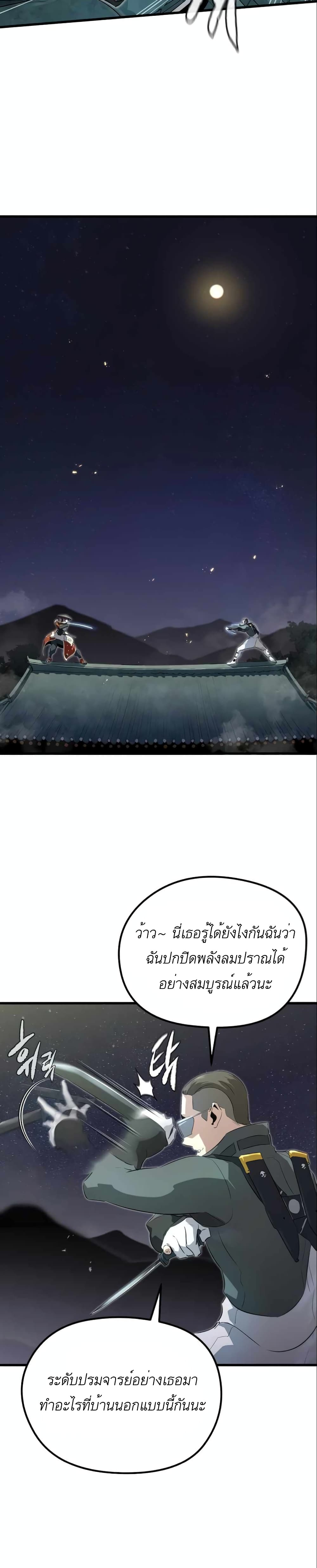 Phantom Spirit King 6-6