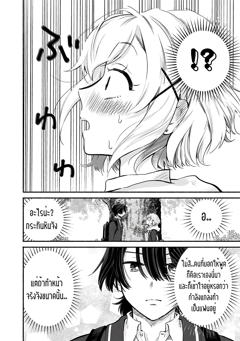 Nee, Mou Isso Tsukiacchau? Osananajimi no Bishoujo ni Tanomarete, Camouflage Kareshi Hajimemashita นี่ ทำไมเราไม่คบกันไปเลยละ? 4-4