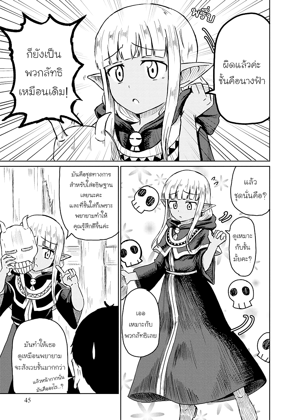 Kono Healer Mendokusai 14-รักษาตัว
