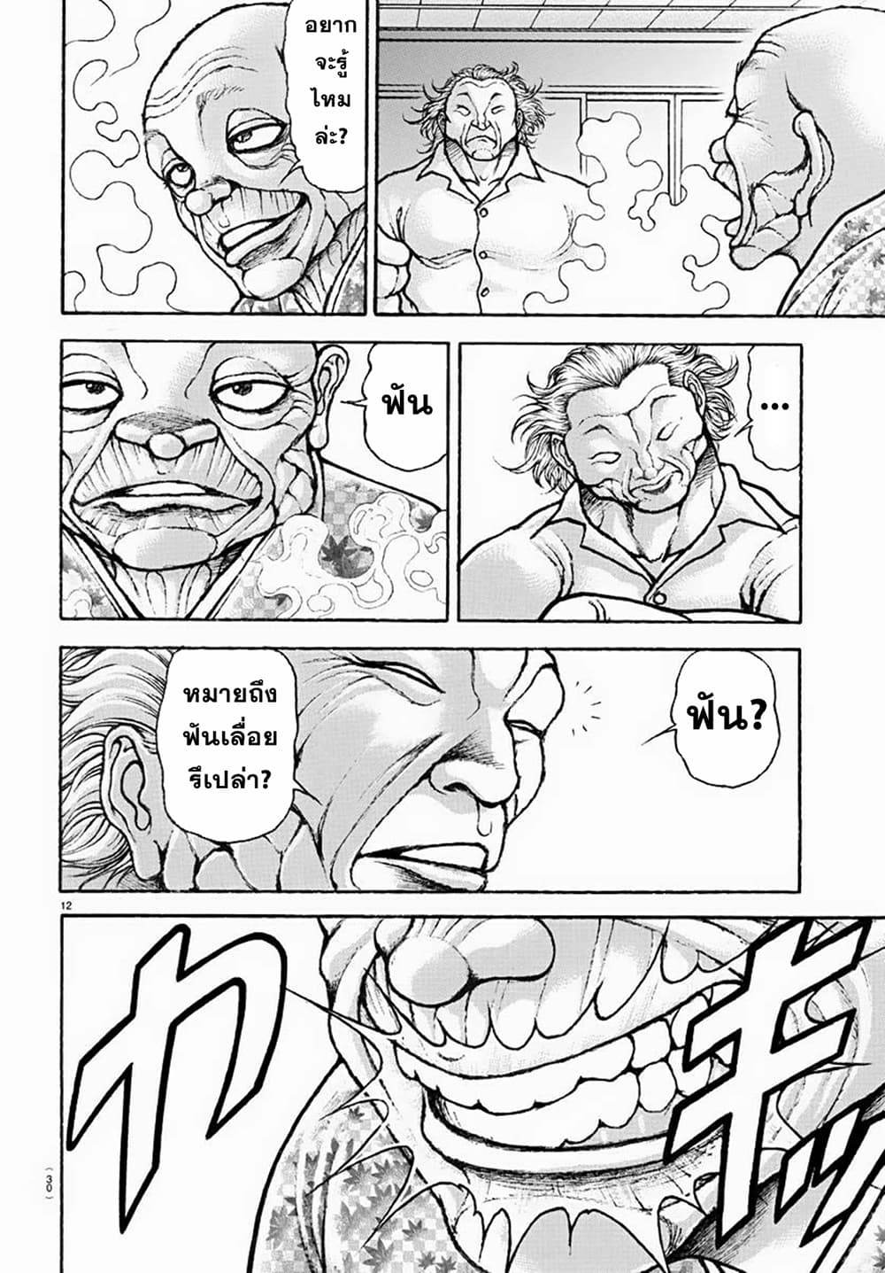 Baki Rahen 1-1