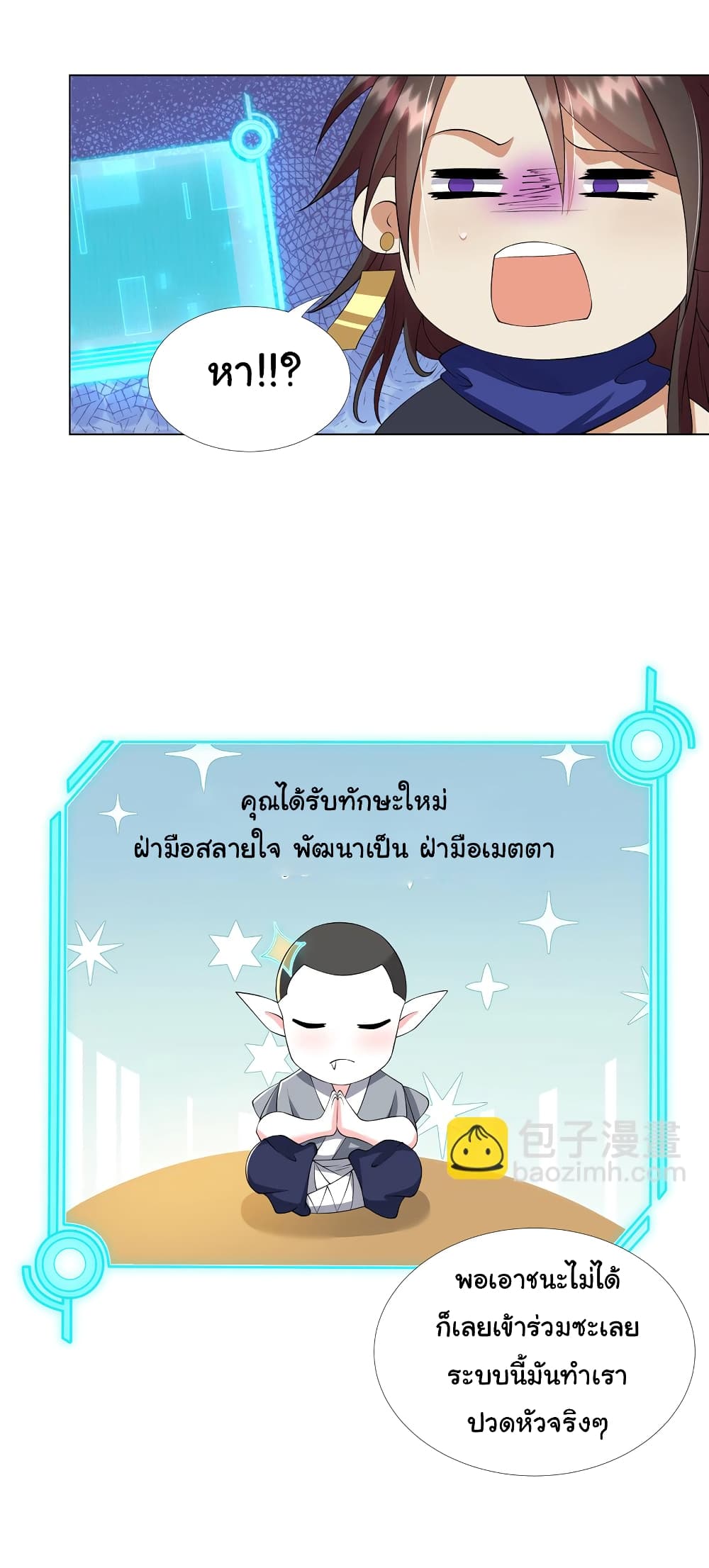 I Became The Buddha Emperor In The Demon Sect ข้าฝึกธรรมมะในลัทธิมาร 15-15