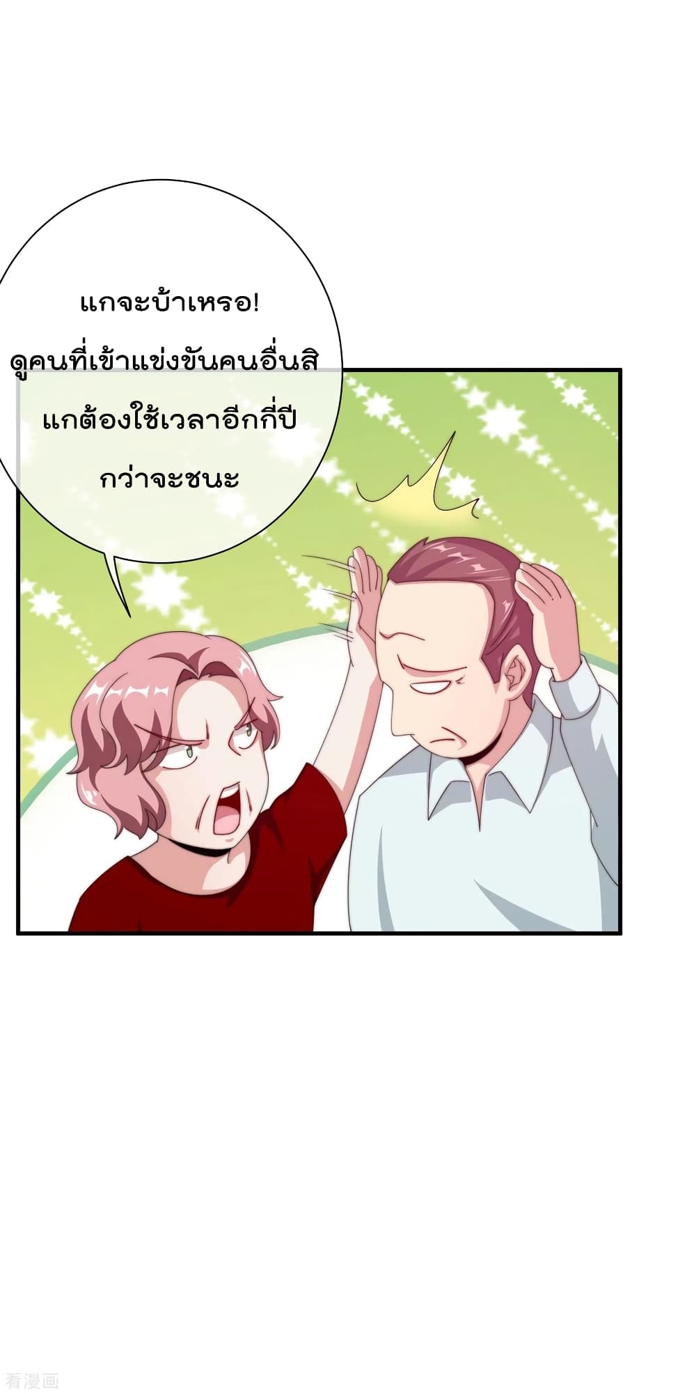 I am The Richest  in The World ข้านี่แหละจะรวยที่สุดในโลก! 227-227