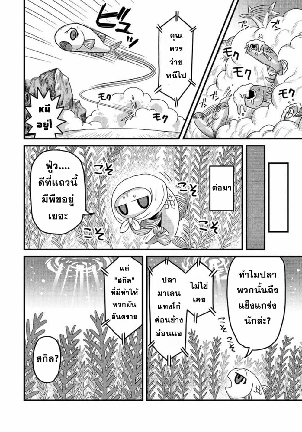 Tensei Shitara Kozakana datta kedo Ryuu ni Nareru Rashii node Ganbarimasu 2-2
