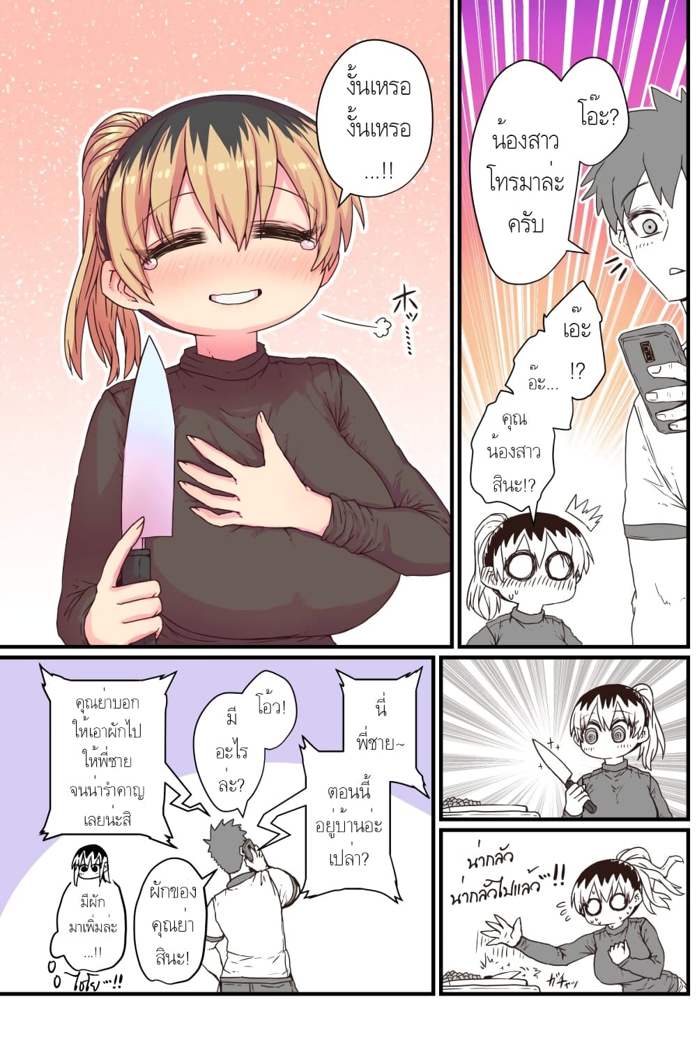 Batsuichi de Nakimushi na Otonari-sanan 10-10