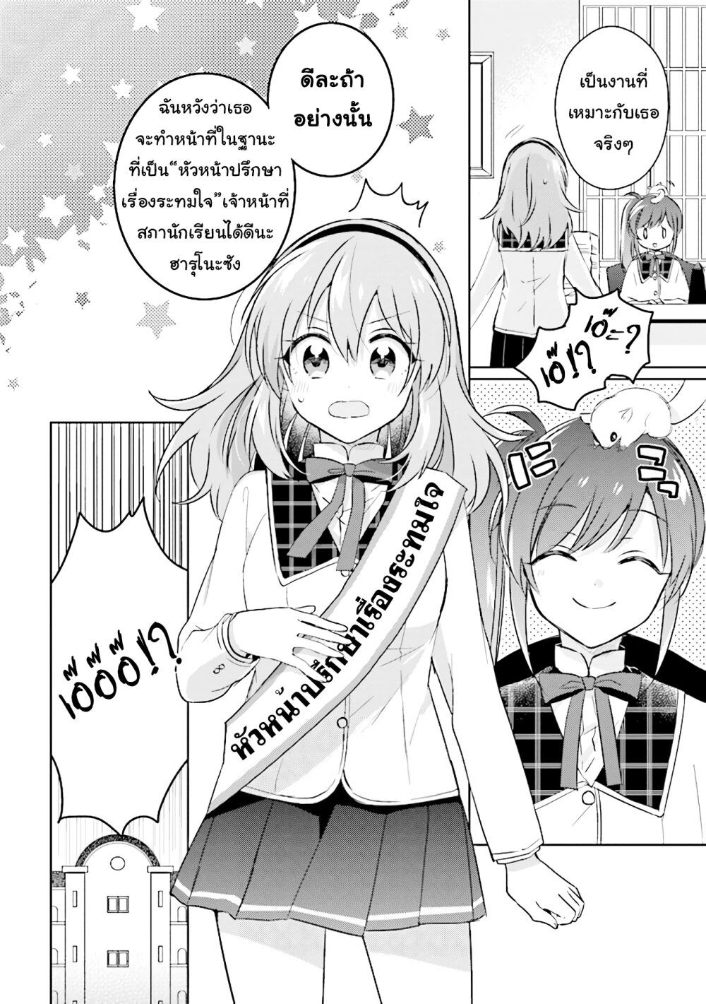 Moshi, Koi ga Mieta Nara 6.1-6.1