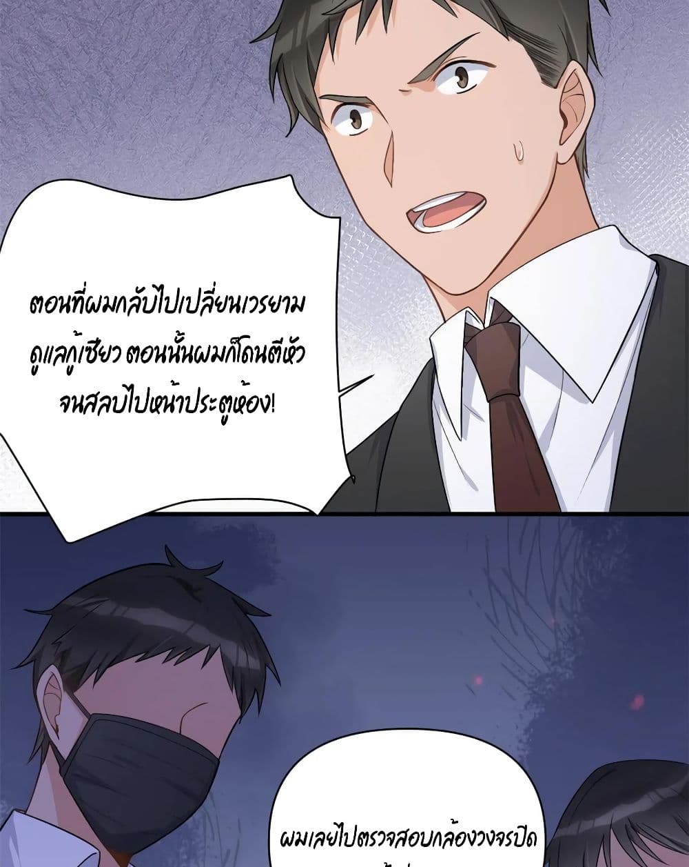 Remember Me? จำฉันได้หรือเปล่า? 110-110