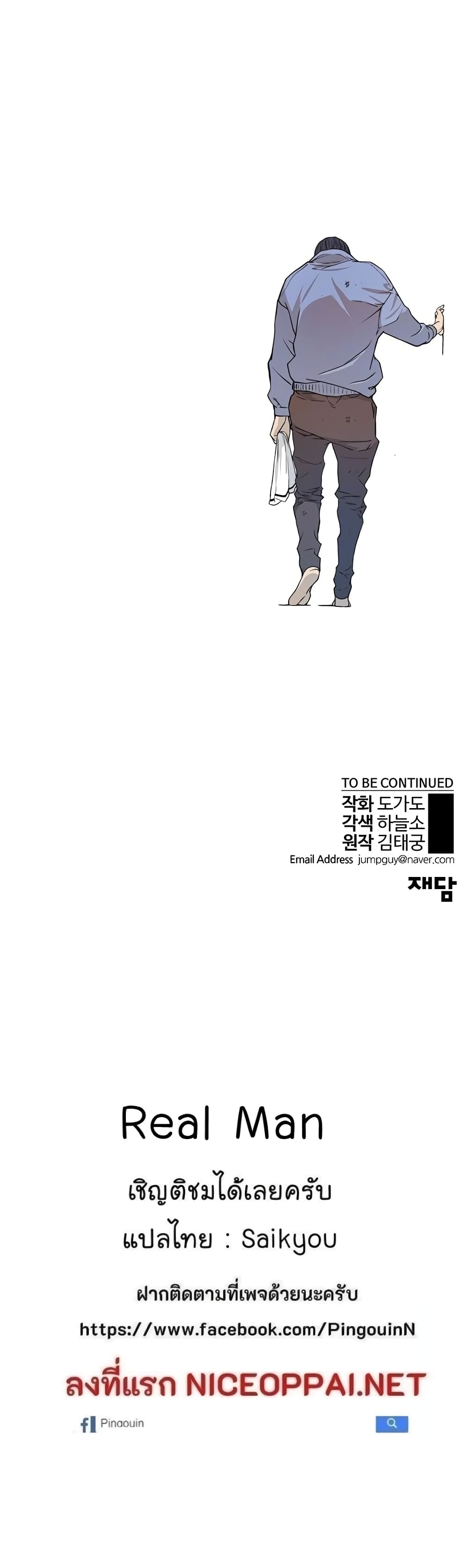 Real Man 5-5