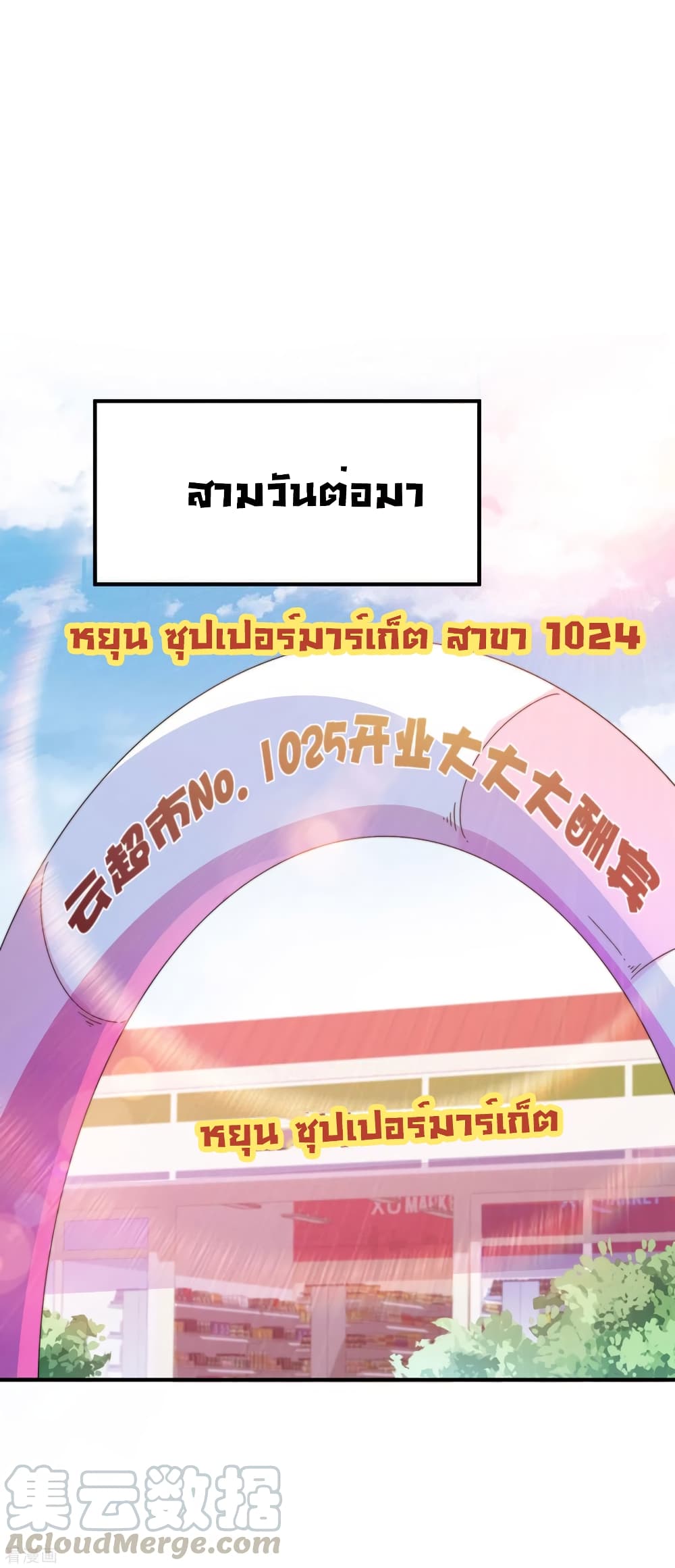 I am The Richest  in The World ข้านี่แหละจะรวยที่สุดในโลก! 184-184