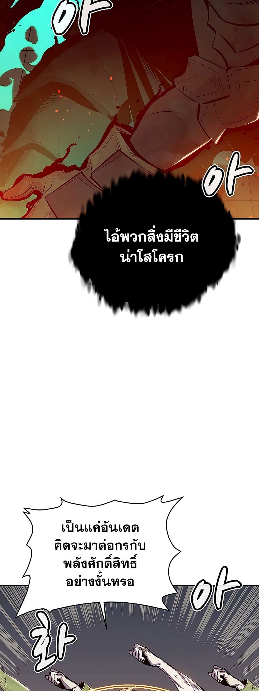 The Lone Necromancer 72-72