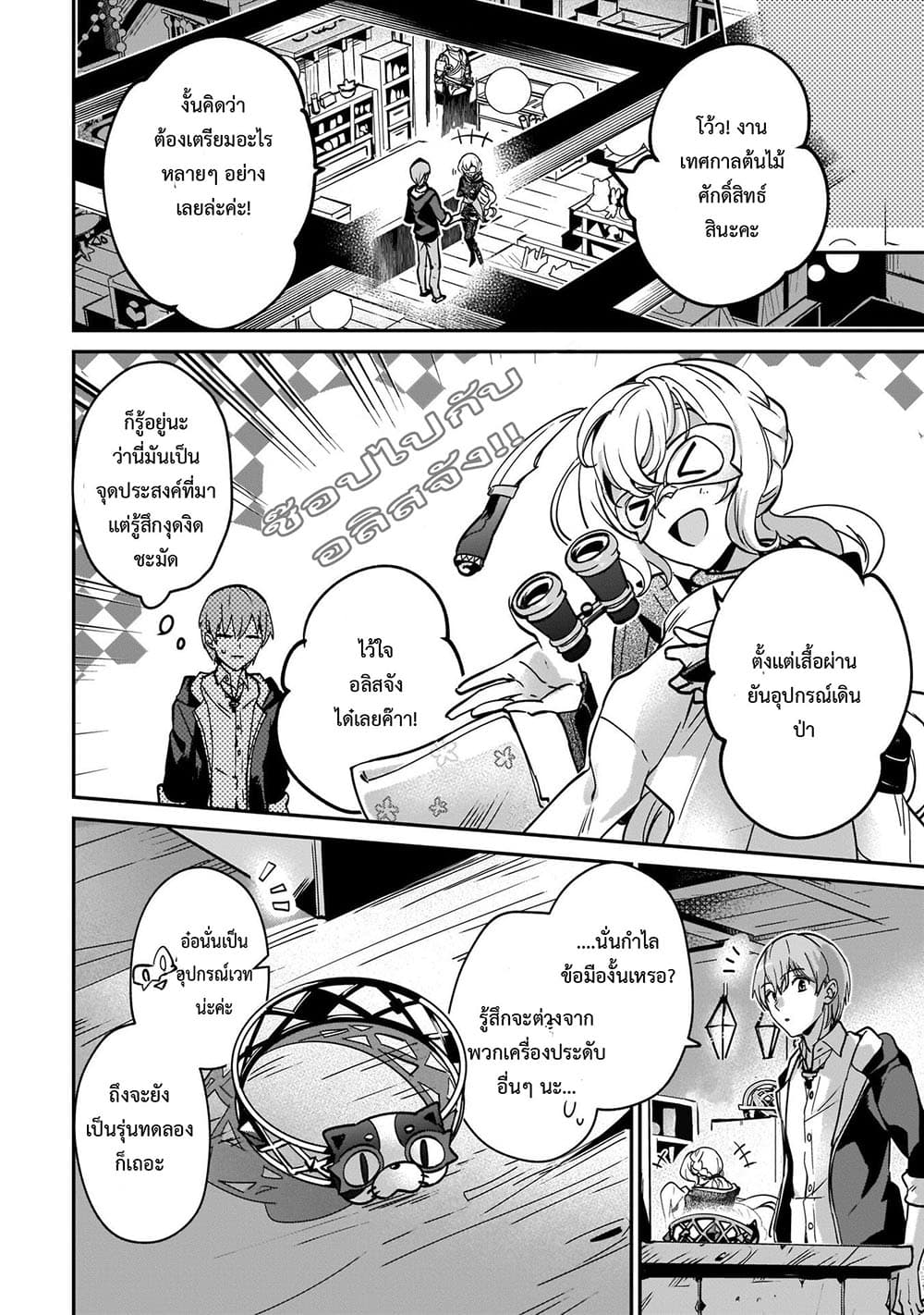 Yuusha Shoukan ni Makikomareta kedo, Isekai wa Heiwa deshita 18.2-18.2