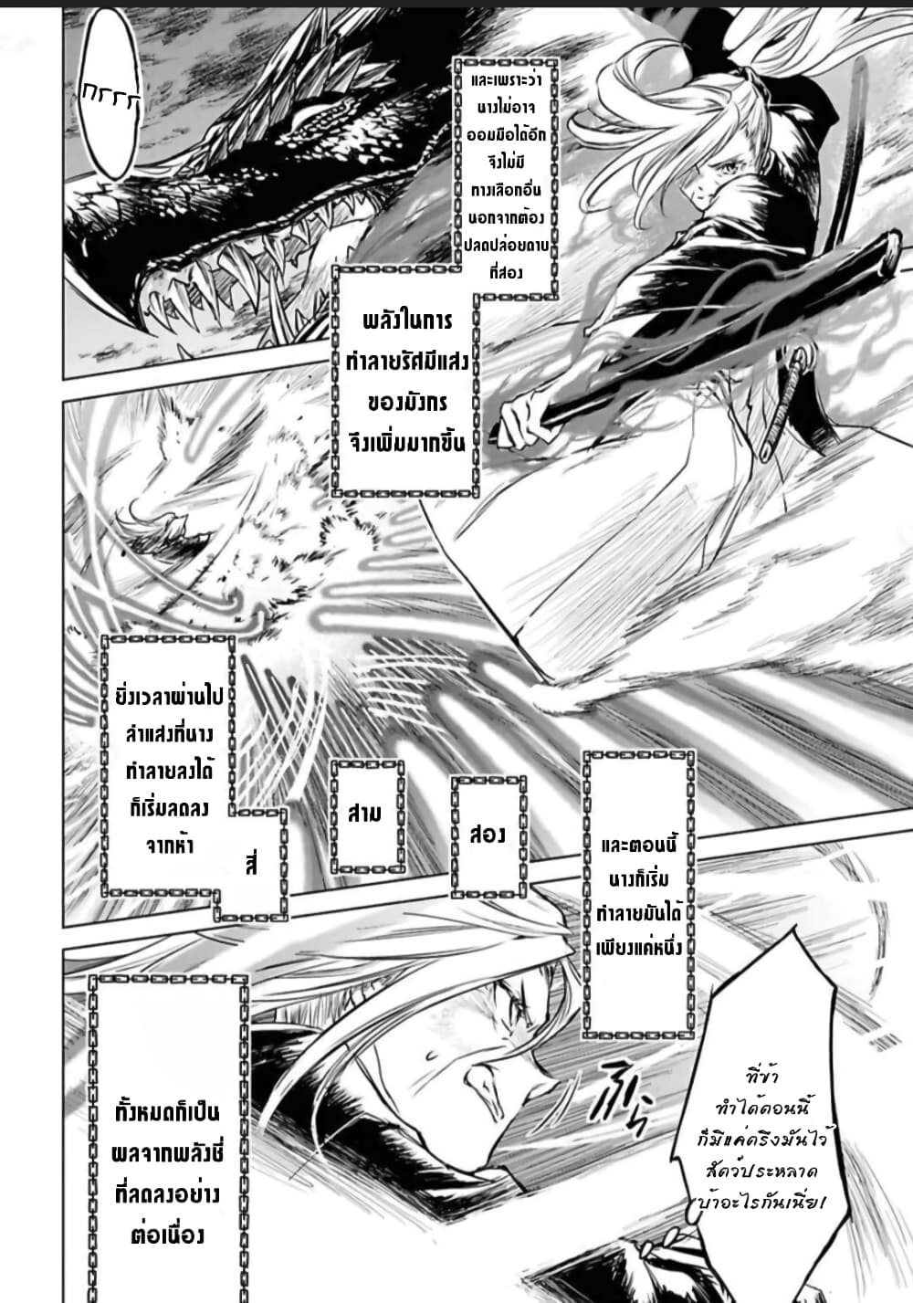 Ori of the Dragon Chain - "Heart" in the Mind 7-จังหวะนี้อะไรก็หยุดไม่อยู่