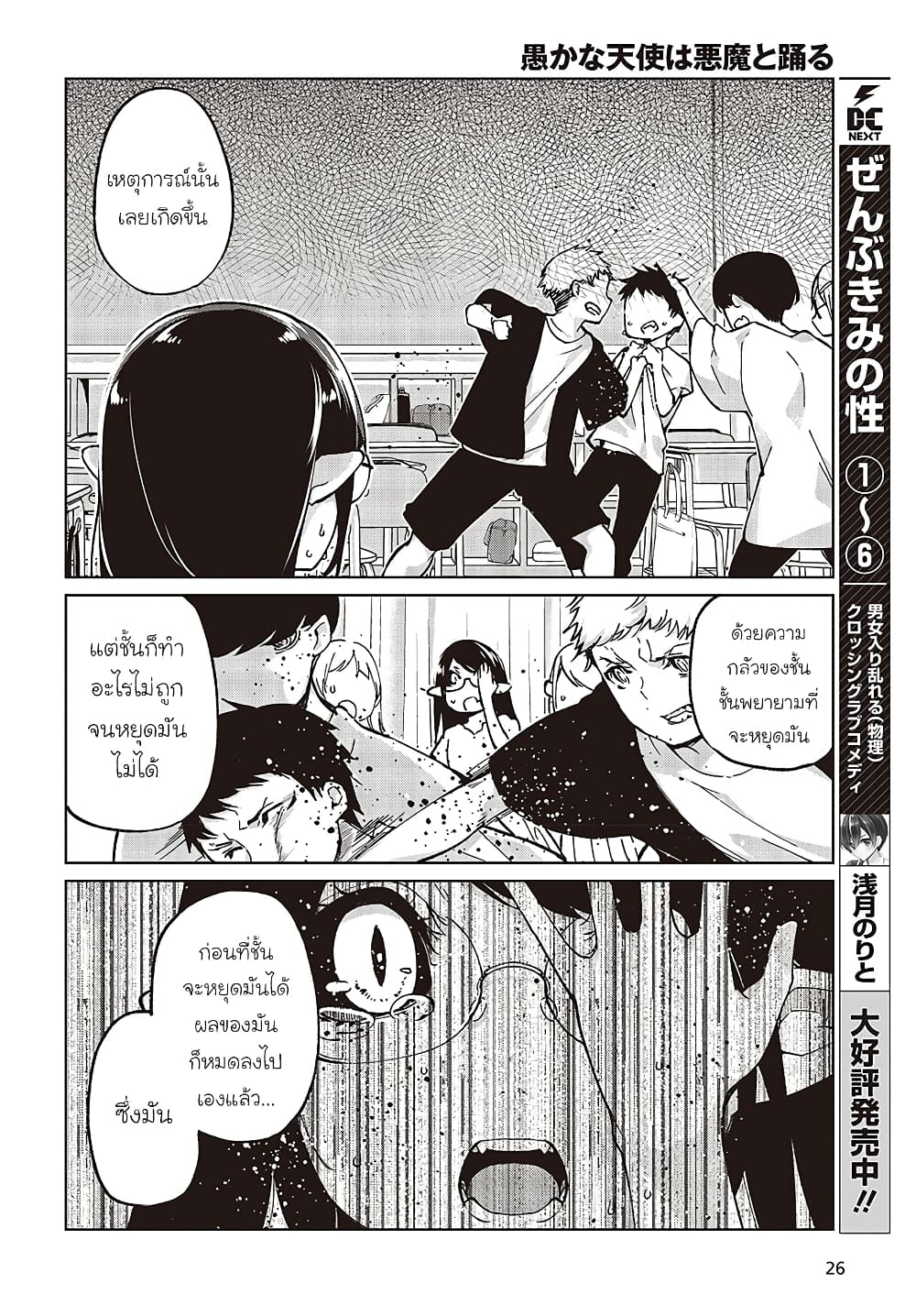 Oroka na Tenshi wa Akuma to Odoru 76-76