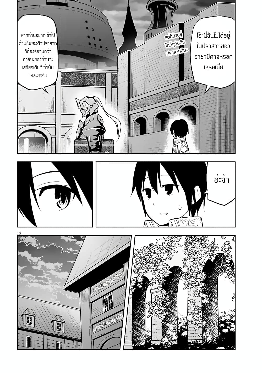 Maseki Gurume: Mamono no Chikara o Tabeta Ore wa Saikyou! 42-42