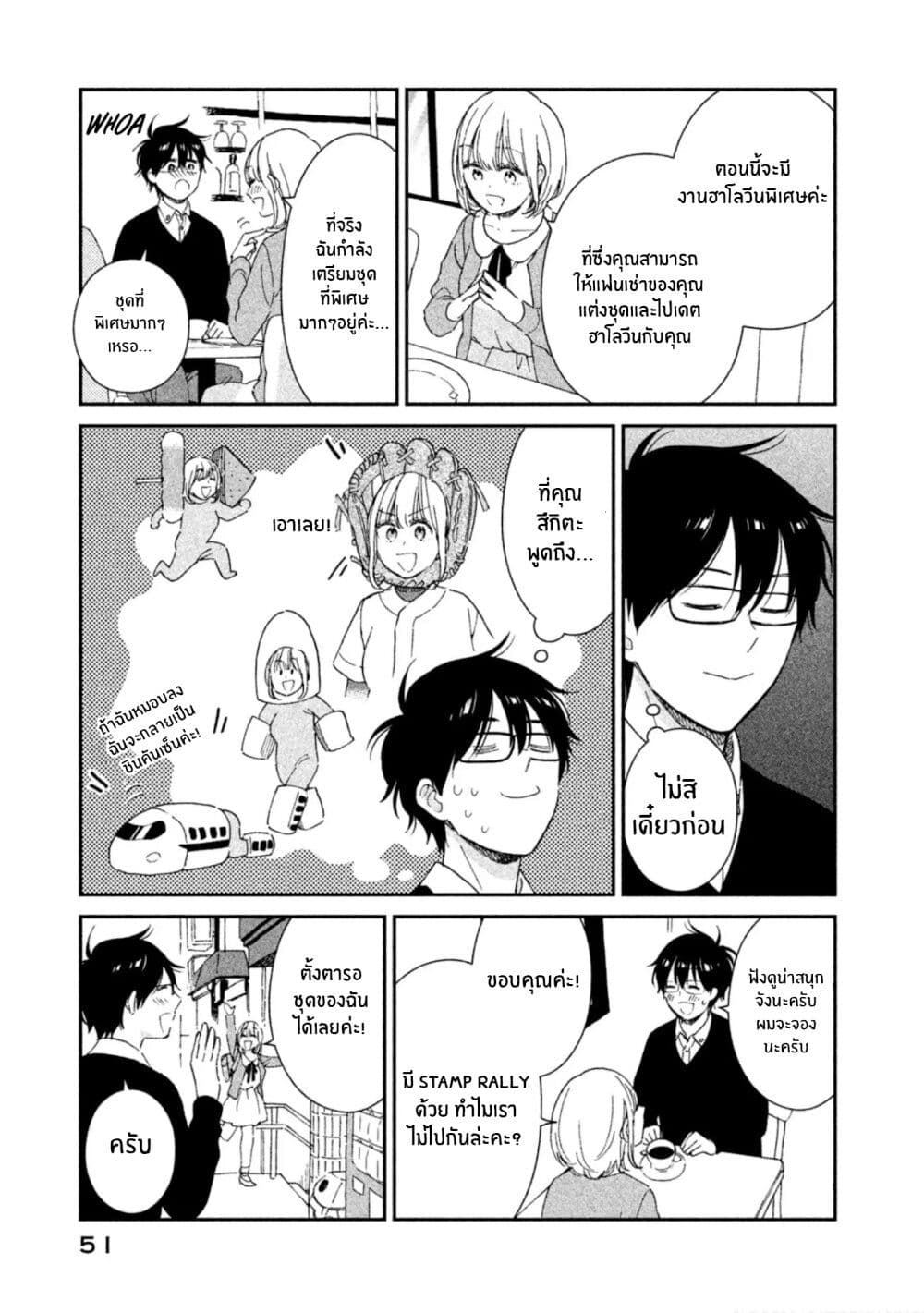 Rentaru Kanojo Tsukita-san คุณเเฟนเช่าทสึกิตะซัง 12-12