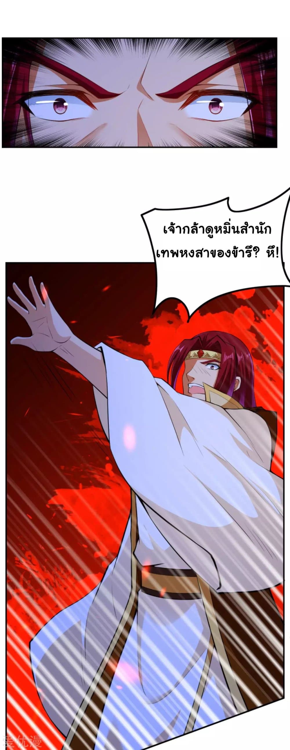 Against the Gods อสูรพลิกฟ้า 284-284