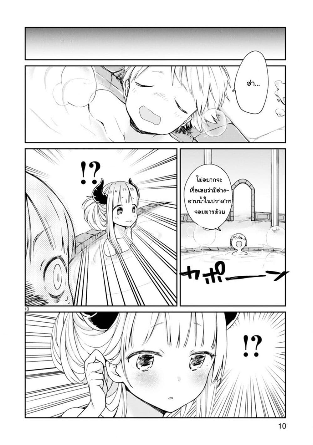 Maou-sama ni Shoukan sa Retakedo Kotoba ga Tsuujinai 1-ไม่เข้าใจสิ่งที่เธอพยายามจะพูดเลย!