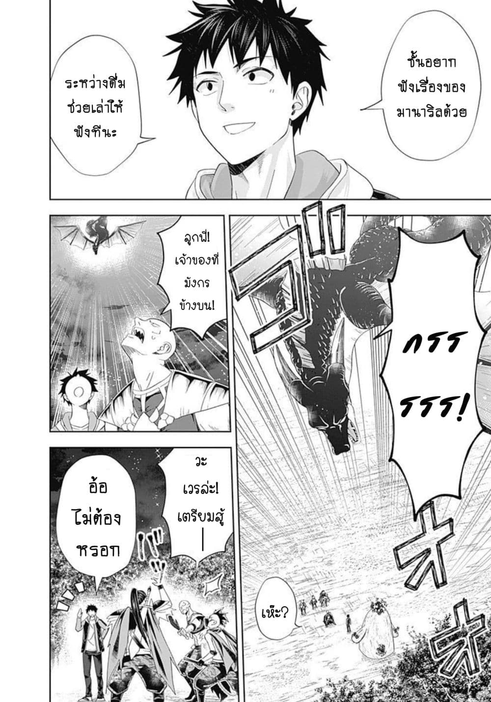 Ore no Ie ga Maryoku Spot datta Ken - Sundeiru dake de Sekai Saikyou เมื่อบ้านของผมเป็นจุดศูนย์รวมของพลังเวทย์ 159-159