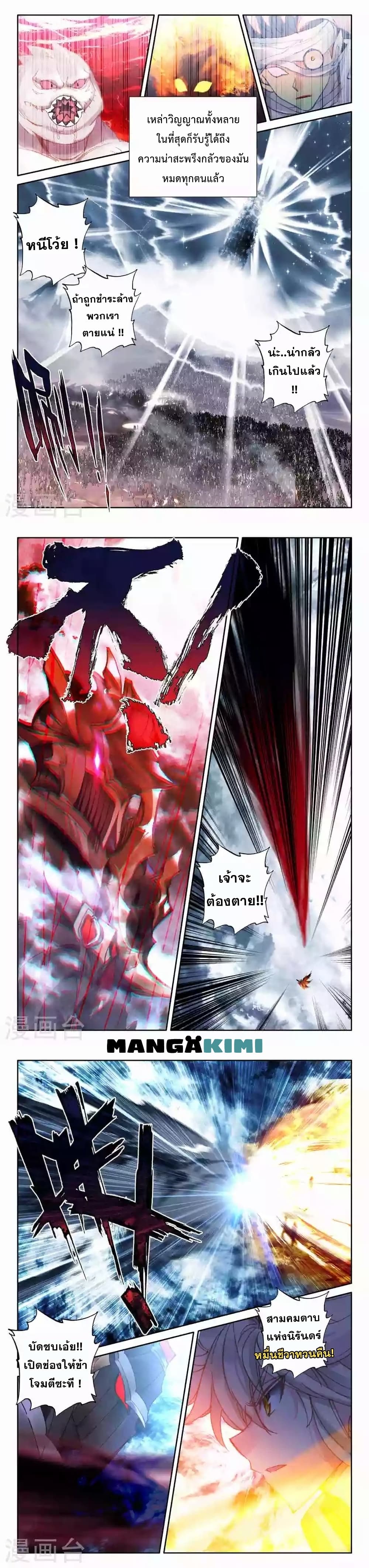 Shen Yin Wang Zuo ผนึกเทพบัลลังก์ราชันย์ 209-209