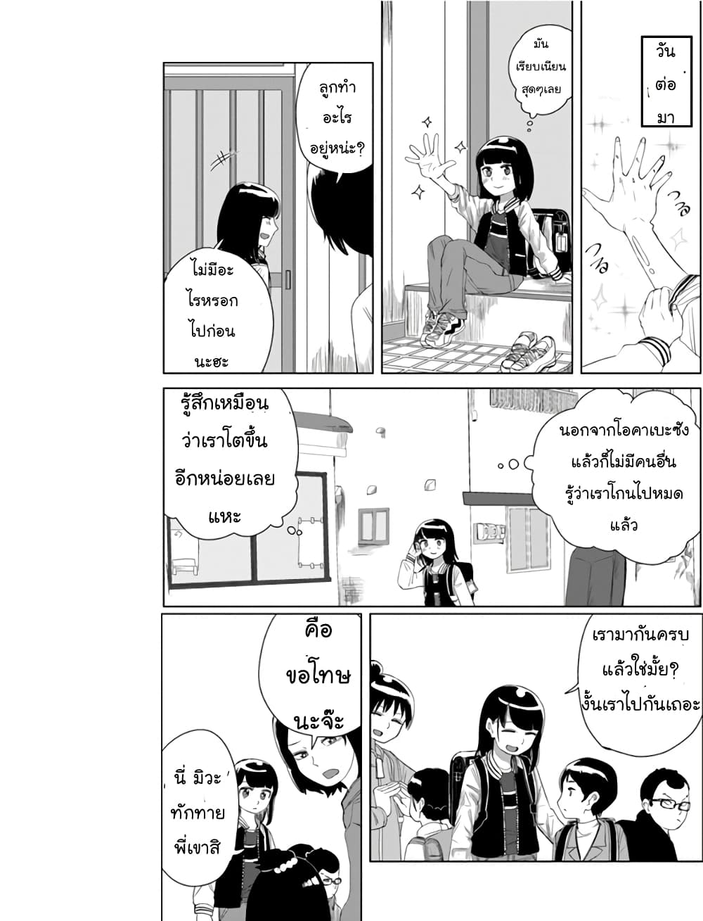 Ore ga Watashi Ni Naru made 15-15