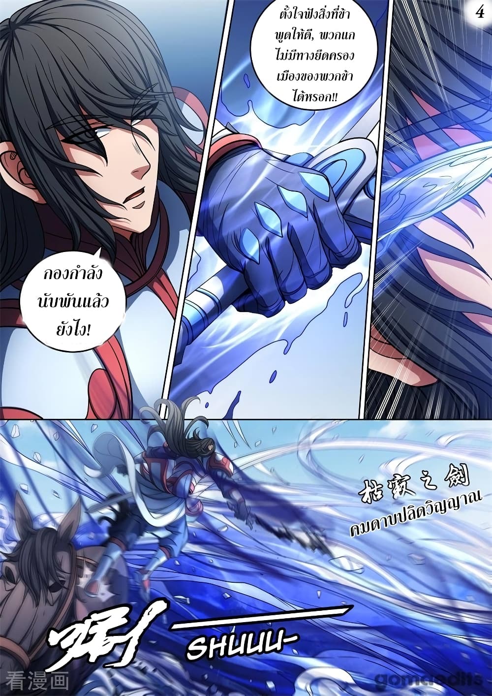 God of Martial Arts 279-279