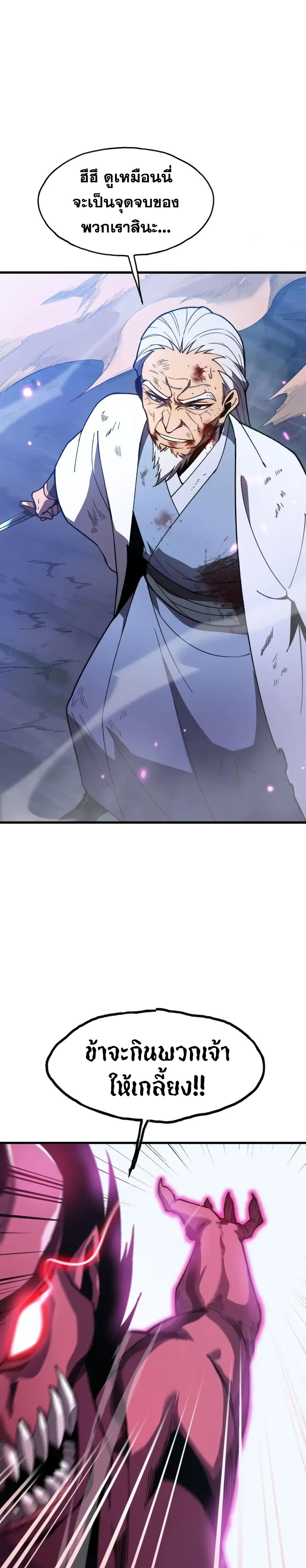 Reborn As The Heavenly Martial Demon 2-2