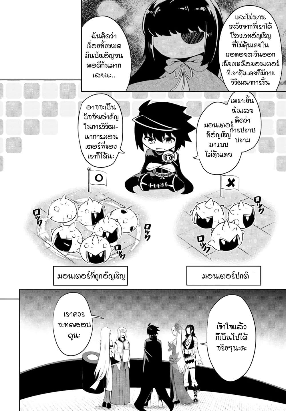 Tono no Kanri o Shite Miyou 42-หอคอยทิศเหนือ