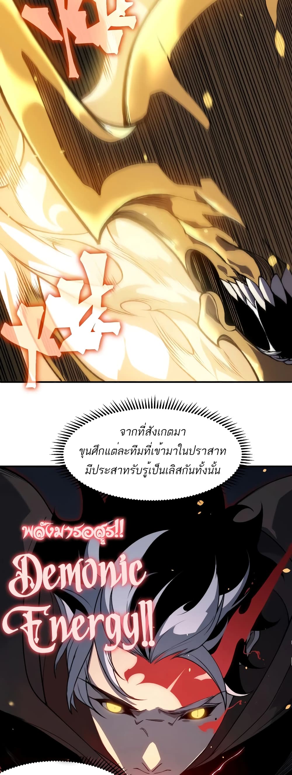 Demonic Evolution 54-54