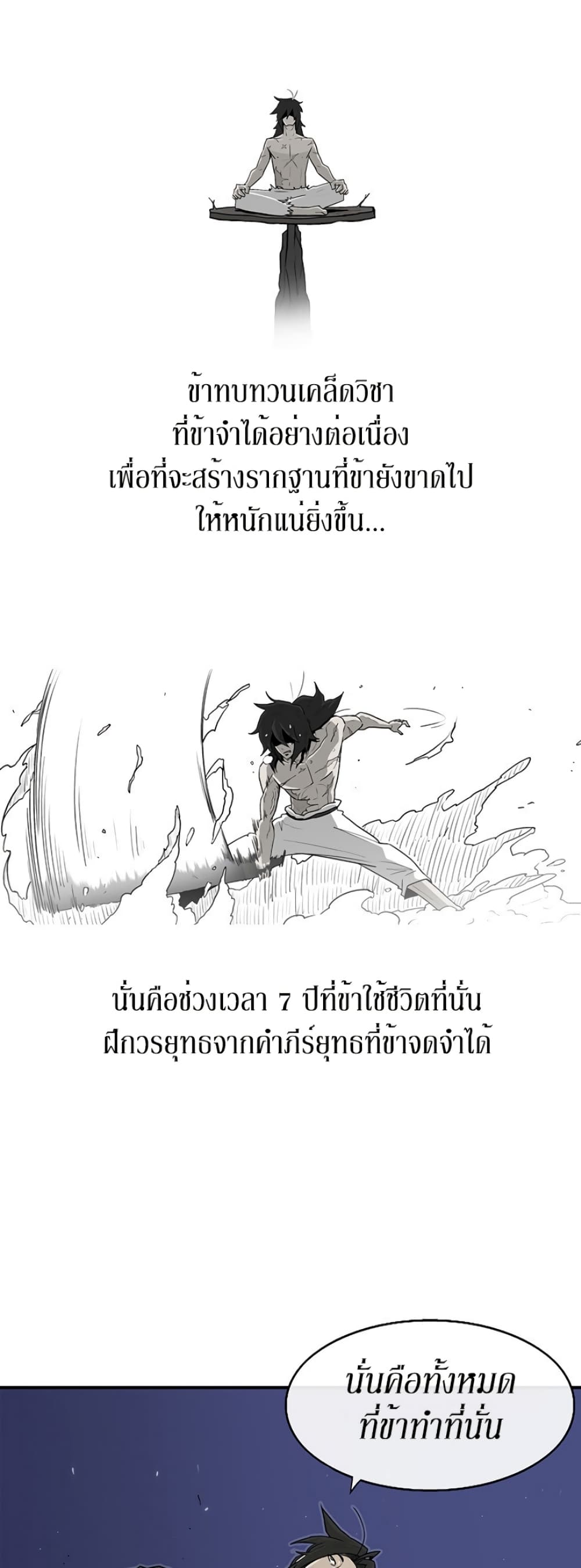 Legend of the Northern Blade 56-56