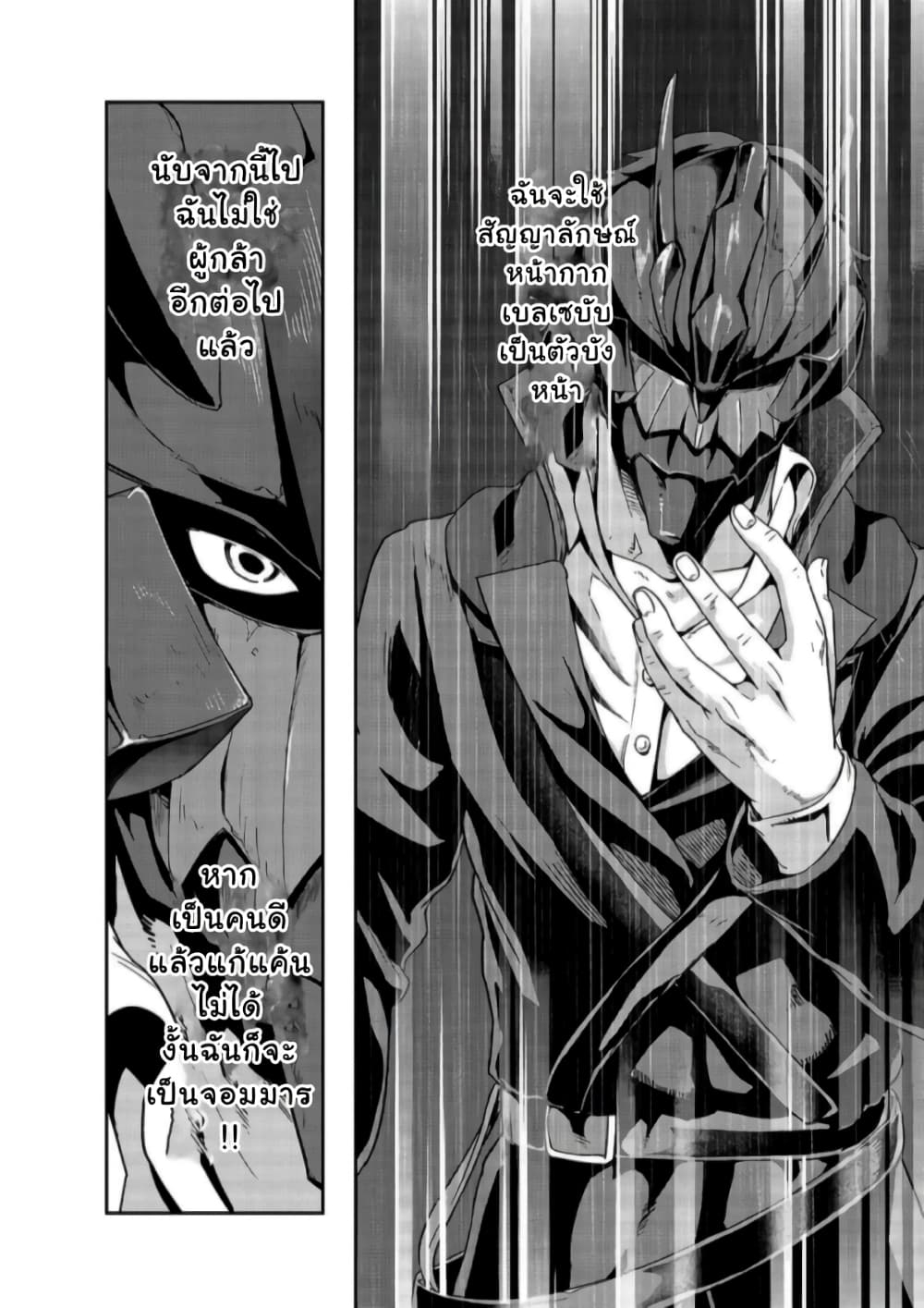Hazure Waku no Joutai Ijou Skill de Saikyou ni Natta Ore ga Subete wo Juurin Suru made 23-23