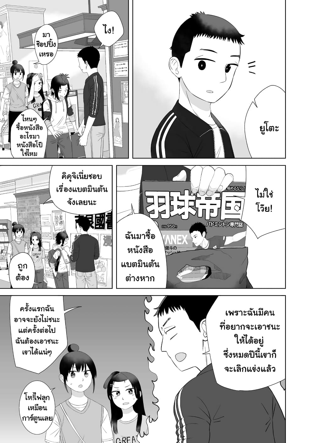 Ore ga Watashi Ni Naru made 57-57