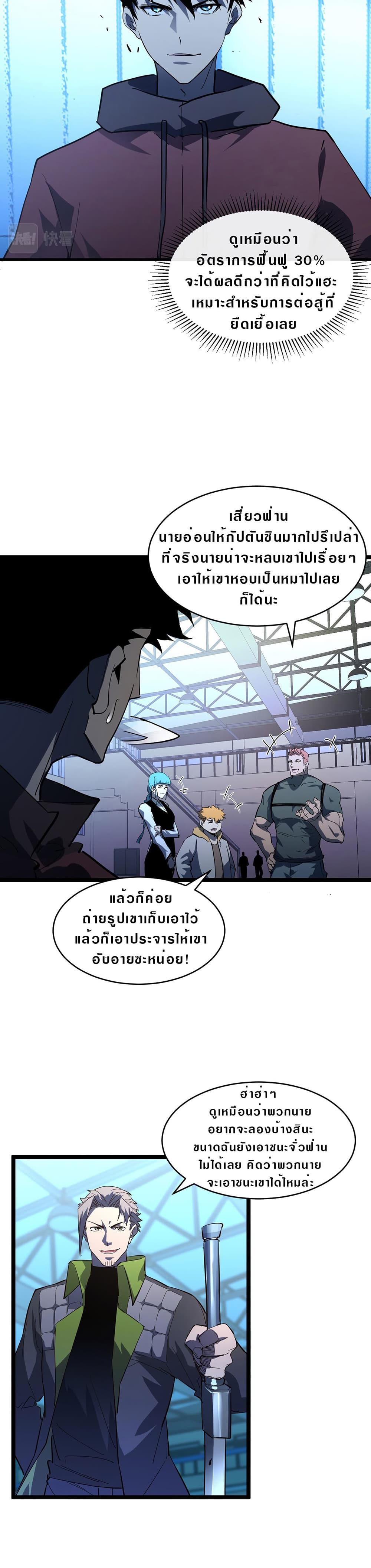 Rise From The Rubble เศษซากวันสิ้นโลก 63-63