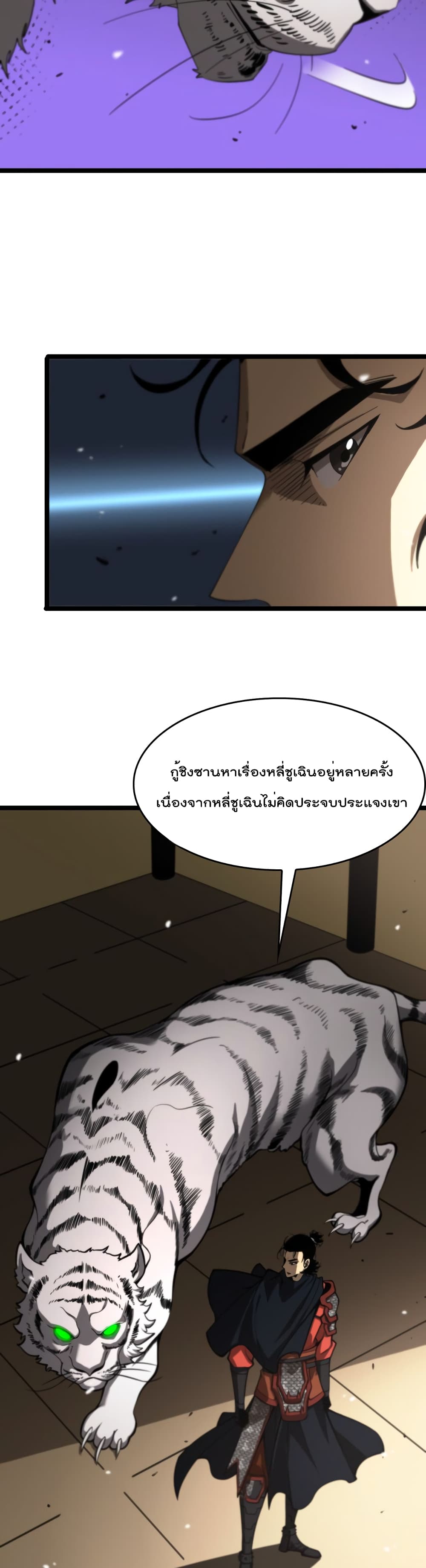 World's Apocalypse Online หมื่นสวรรค์สิ้นโลกา 112-112
