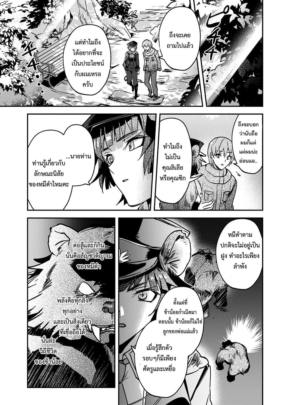 Yuusha Shoukan ni Makikomareta kedo, Isekai wa Heiwa deshita 24.1-24.1
