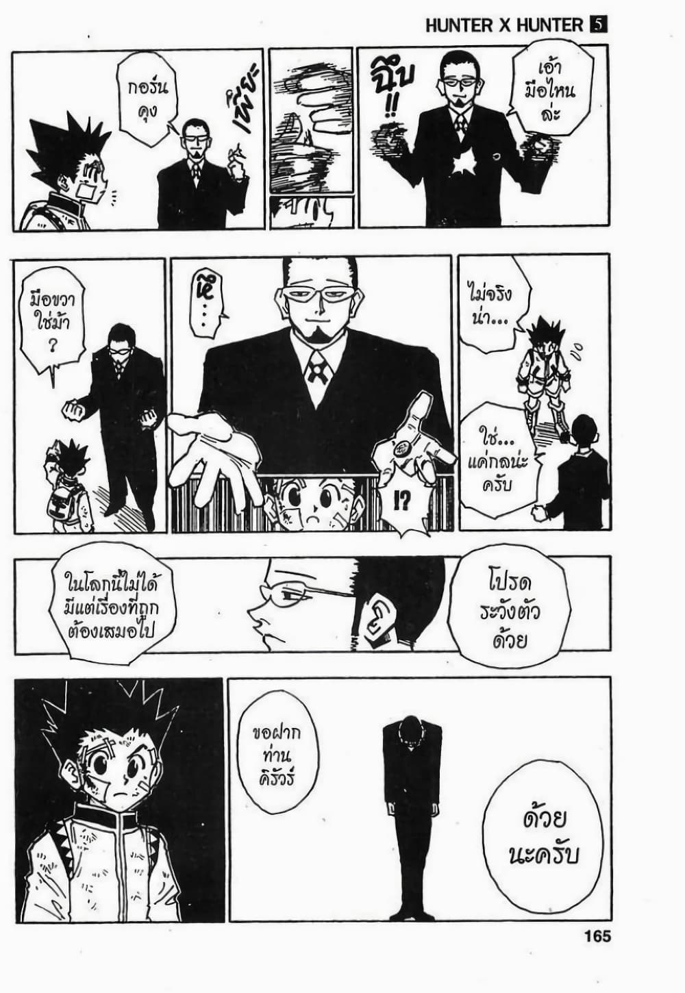 Hunter X Hunter 43-43