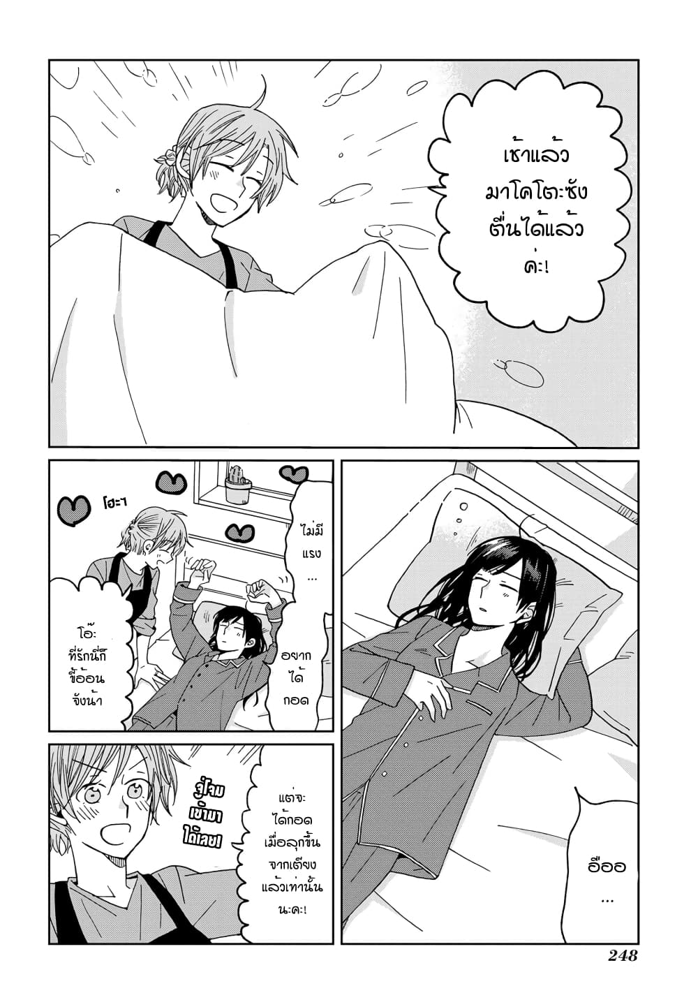 Still Sick 24-Epilogue