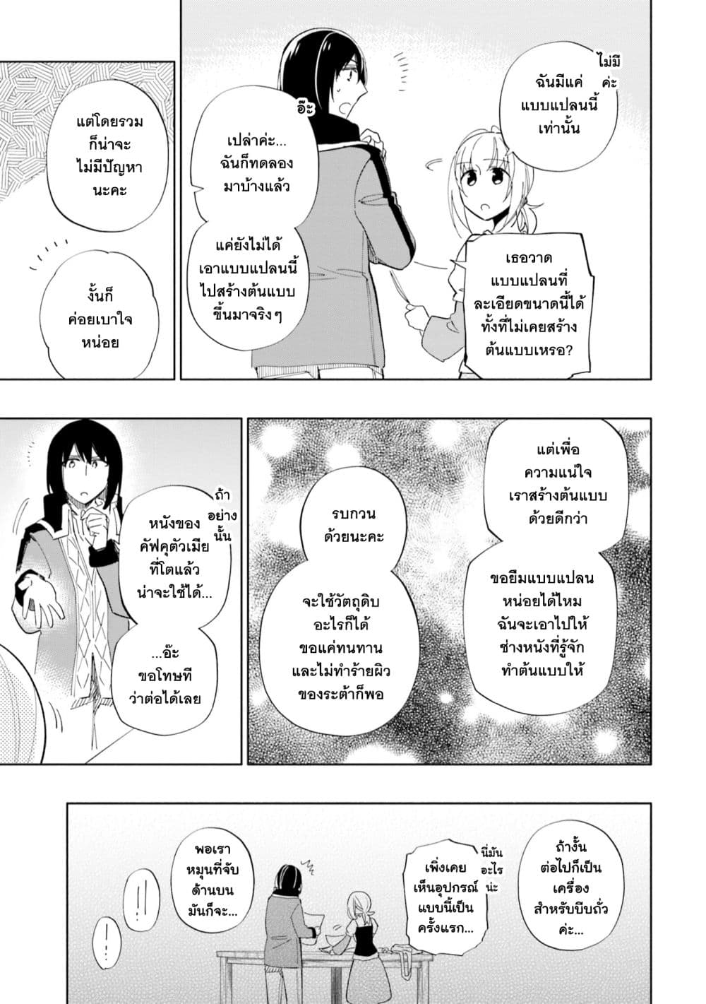 Takarakuji de 40-oku Atattandakedo Isekai ni Ijuu Suru ถูกหวย 4 พันล้านเลยเอาไปเปย์สาวในต่างโลก 51-โดนจับได้