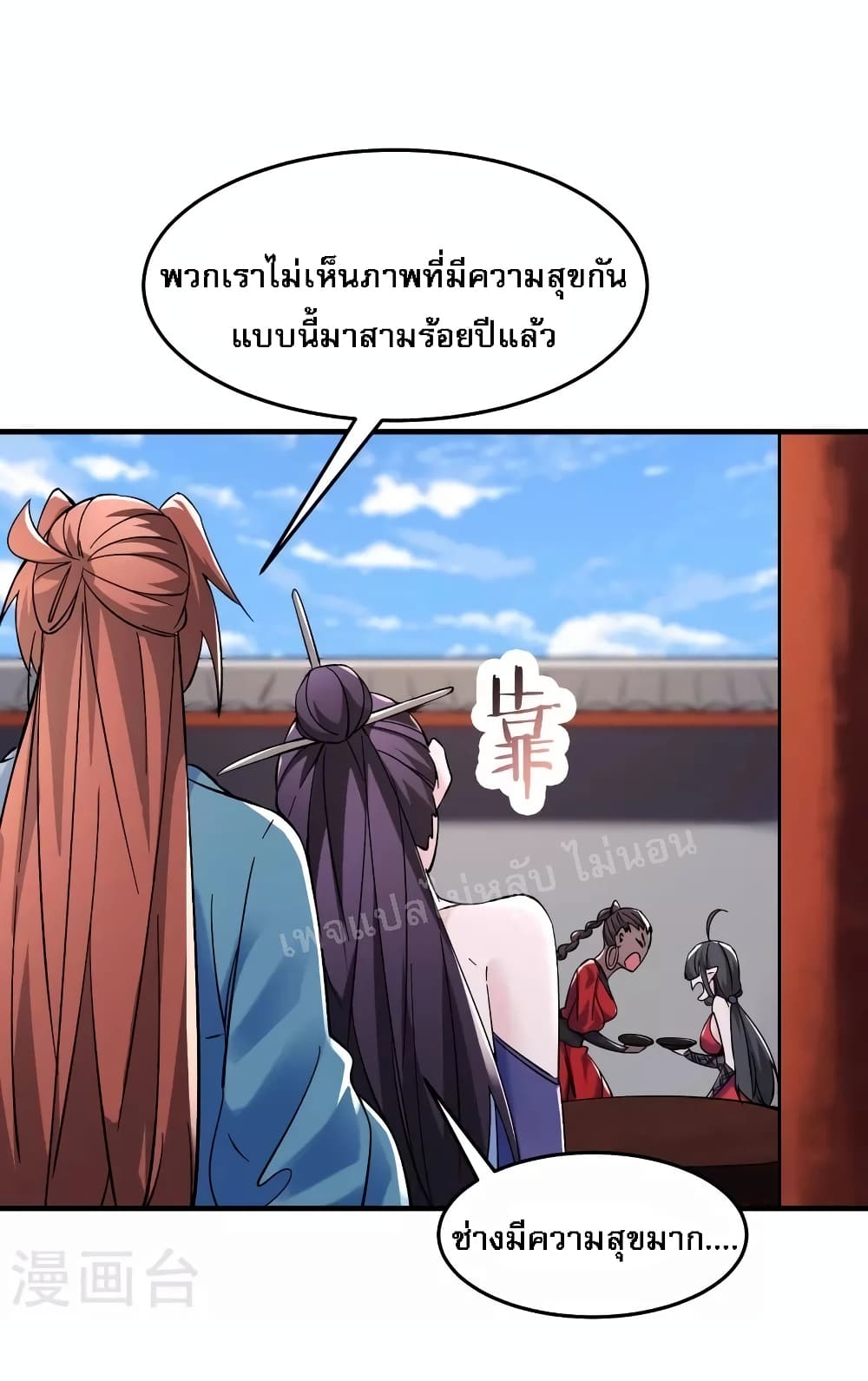 My Harem is All Female Students ฮาเร็มของข้ามีแต่ลูกศิษย์หญิงทั้งนั้น 105-105